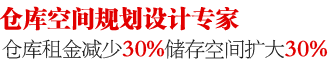 庫(kù)房設(shè)備